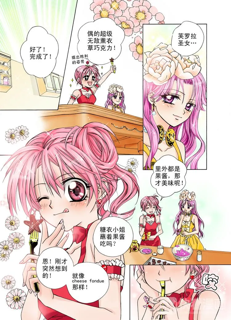 第6话 闪耀的光芒 第8页