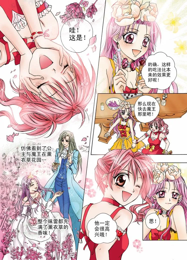 第6话 闪耀的光芒 第9页