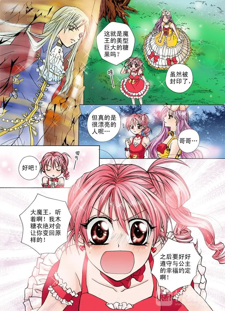 第6话 闪耀的光芒 第10页