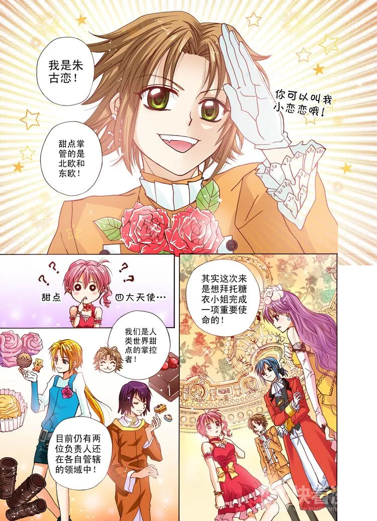 第5话 拥有魔法之手 第2页