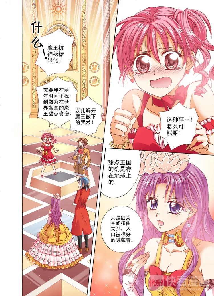 第5话 拥有魔法之手 第3页