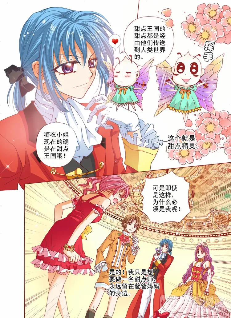 第5话 拥有魔法之手 第5页