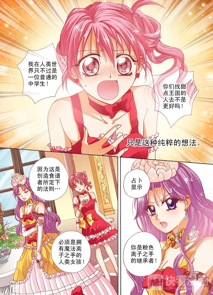 第5话 拥有魔法之手 第6页