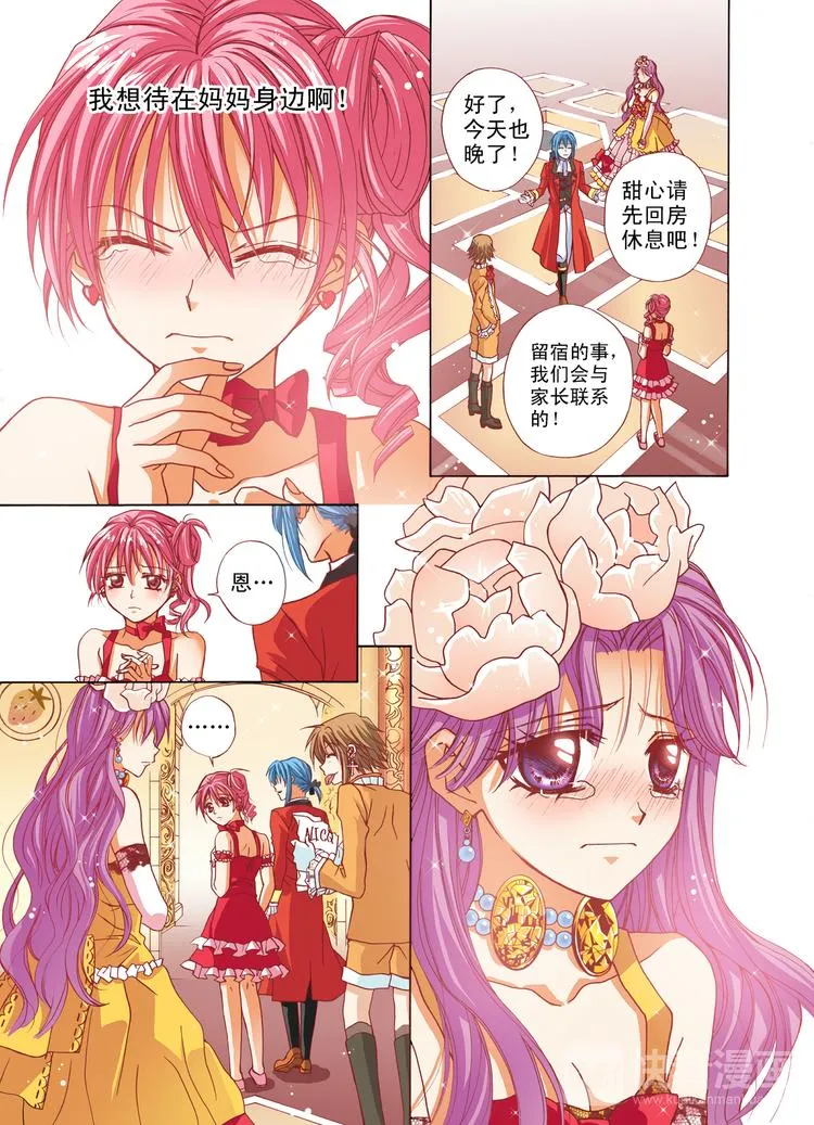 第5话 拥有魔法之手 第8页