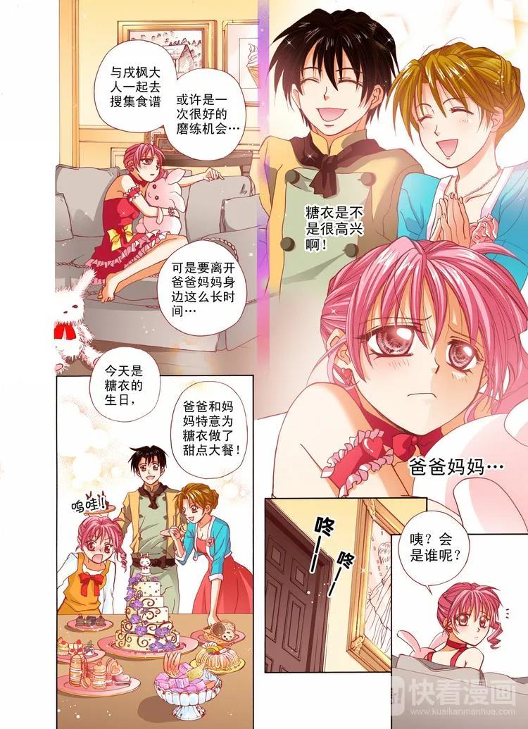 第5话 拥有魔法之手 第9页