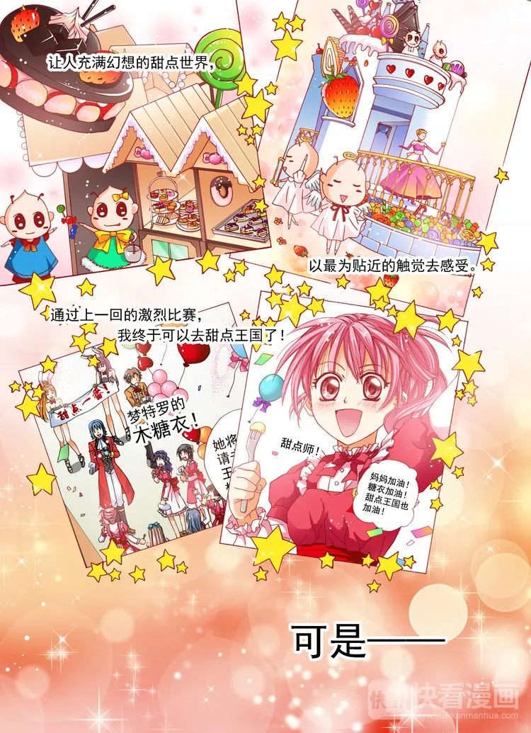 第4话 甜点王国！GO!GO! 第2页