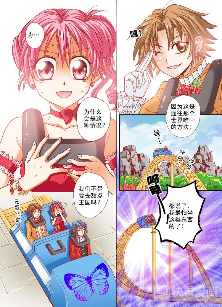 第4话 甜点王国！GO!GO! 第3页