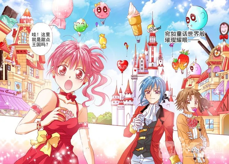 第4话 甜点王国！GO!GO! 第6页
