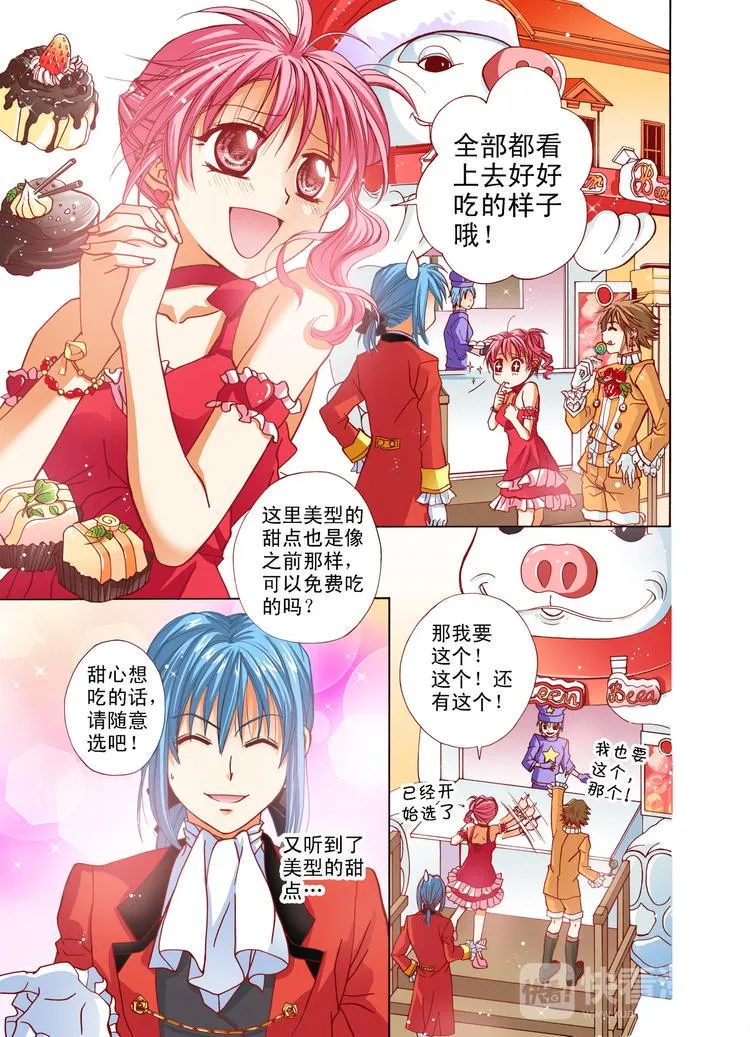 第4话 甜点王国！GO!GO! 第7页
