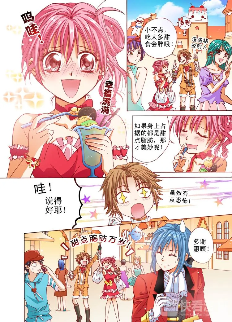 第4话 甜点王国！GO!GO! 第8页