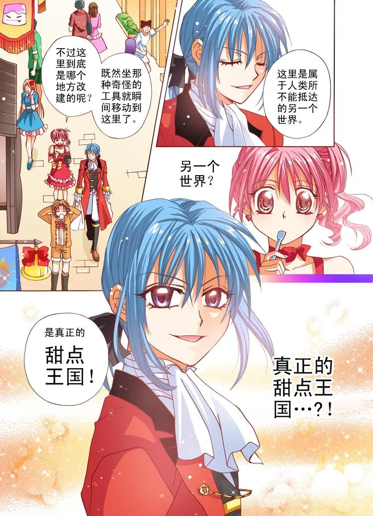 第4话 甜点王国！GO!GO! 第9页