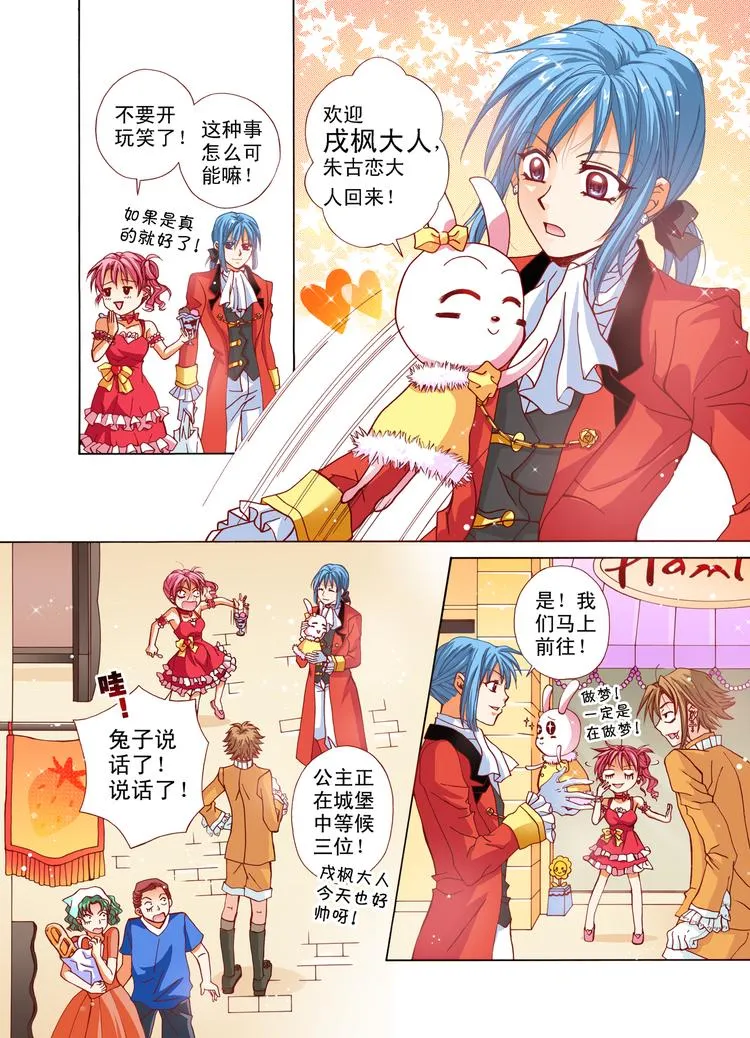 第4话 甜点王国！GO!GO! 第10页