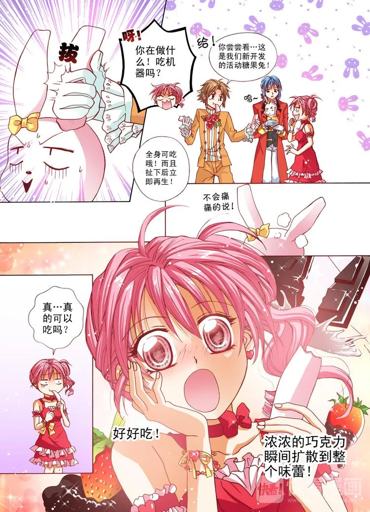 第4话 甜点王国！GO!GO! 第11页