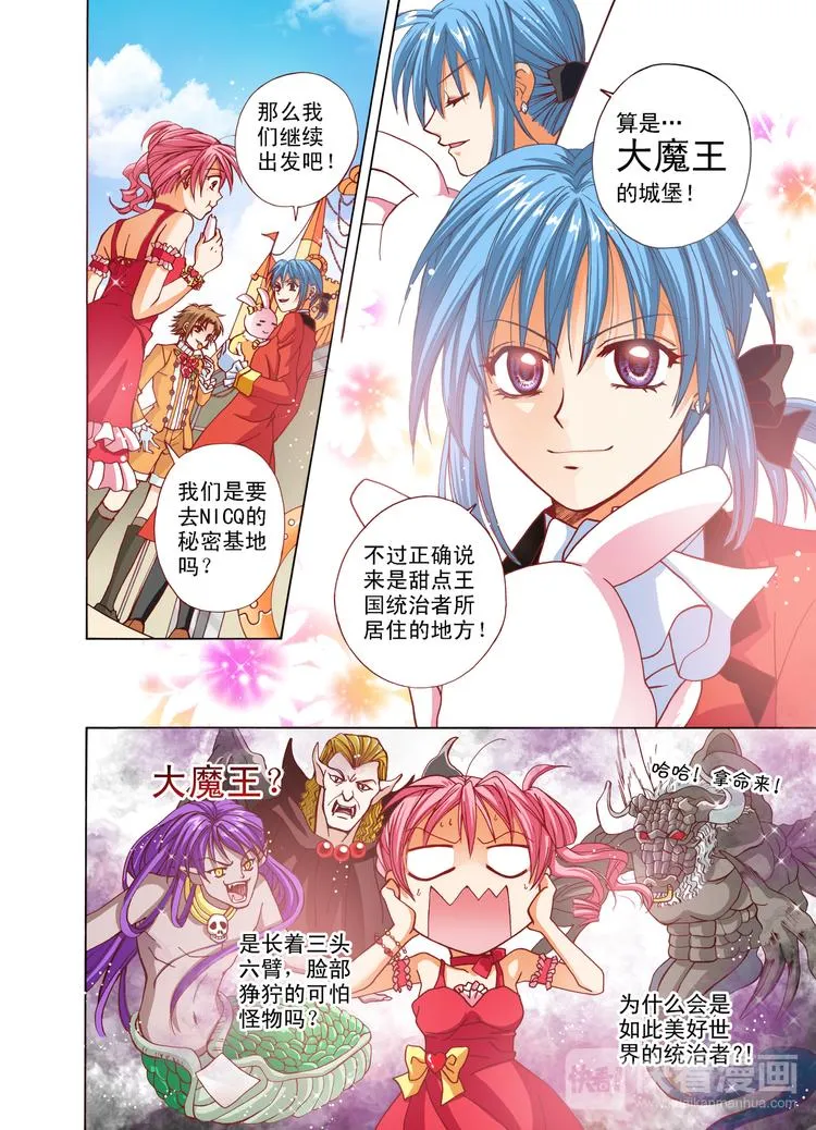 第4话 甜点王国！GO!GO! 第12页