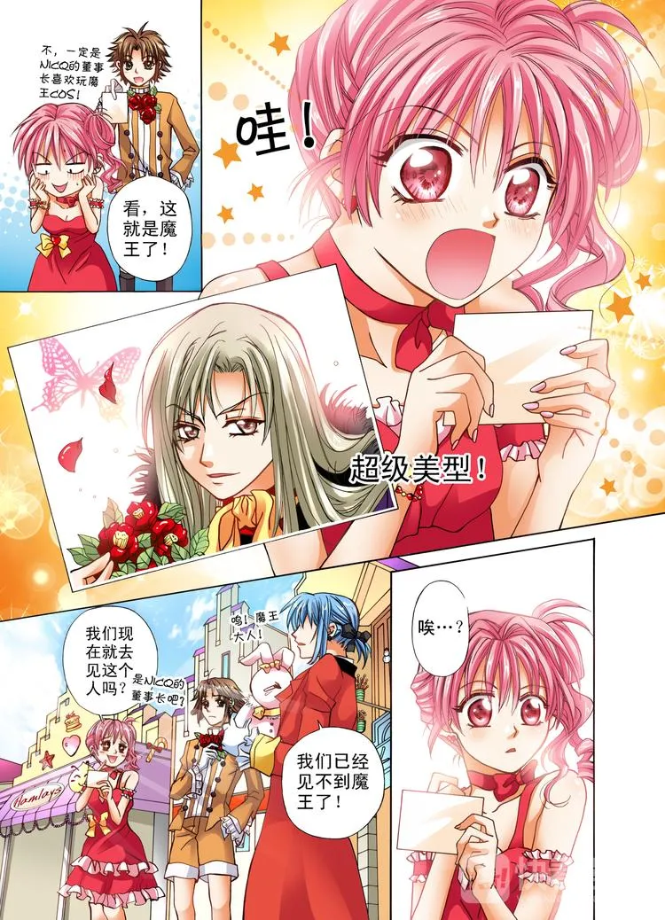 第4话 甜点王国！GO!GO! 第13页
