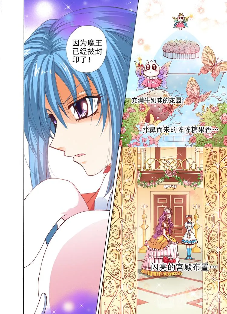 第4话 甜点王国！GO!GO! 第14页