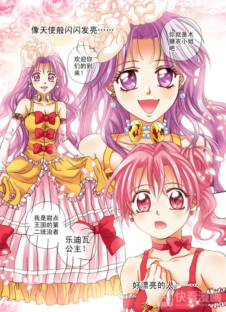 第4话 甜点王国！GO!GO! 第15页