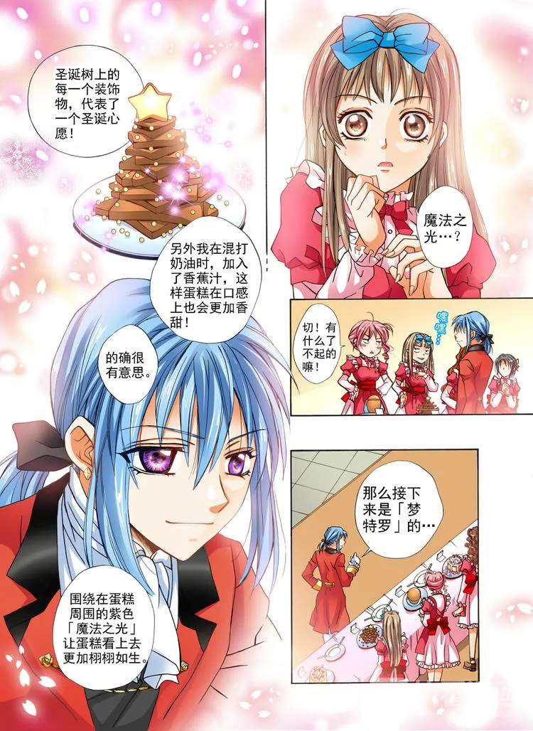 第3话 分享的幸福 第3页