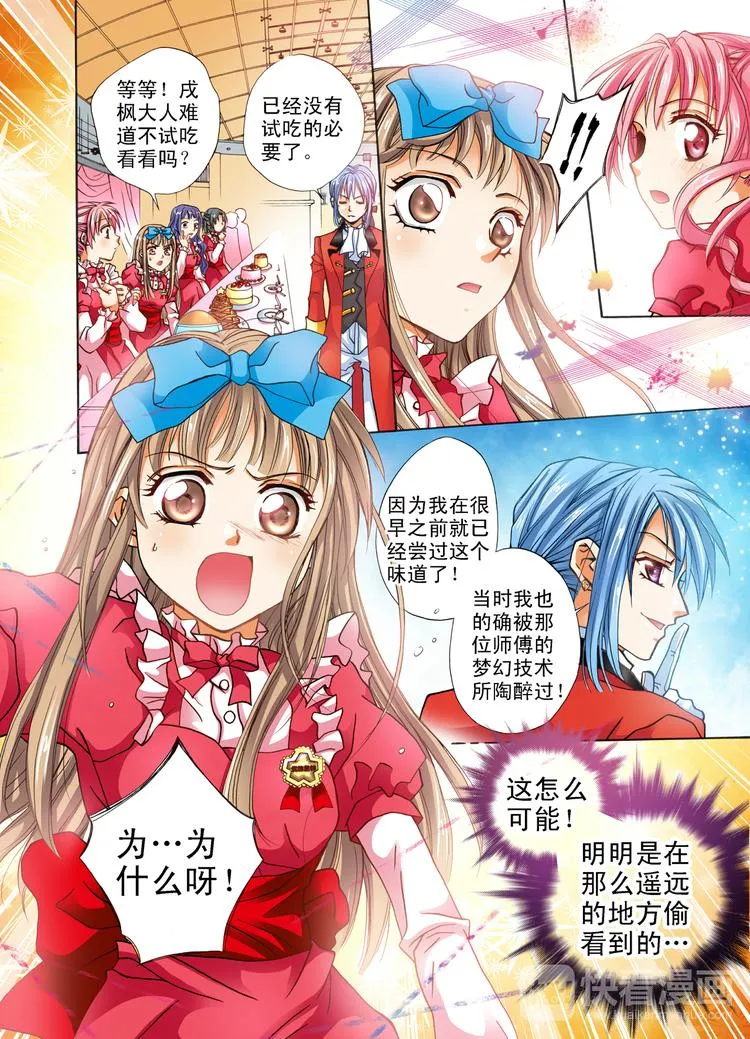 第3话 分享的幸福 第4页
