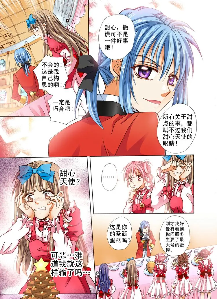 第3话 分享的幸福 第5页