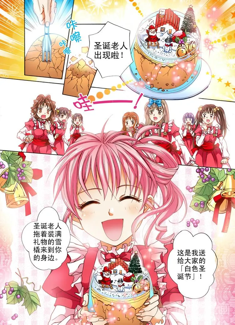 第3话 分享的幸福 第8页