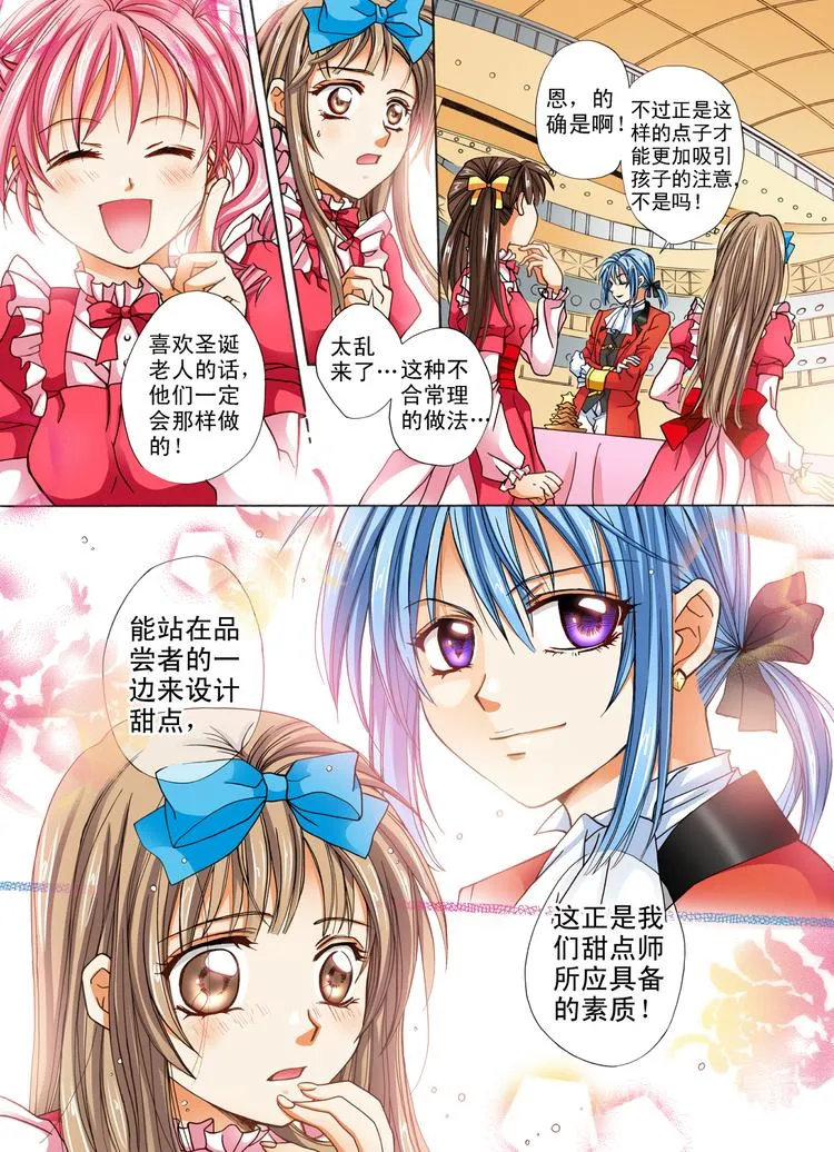 第3话 分享的幸福 第11页