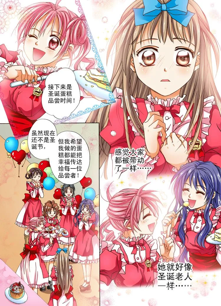 第3话 分享的幸福 第12页