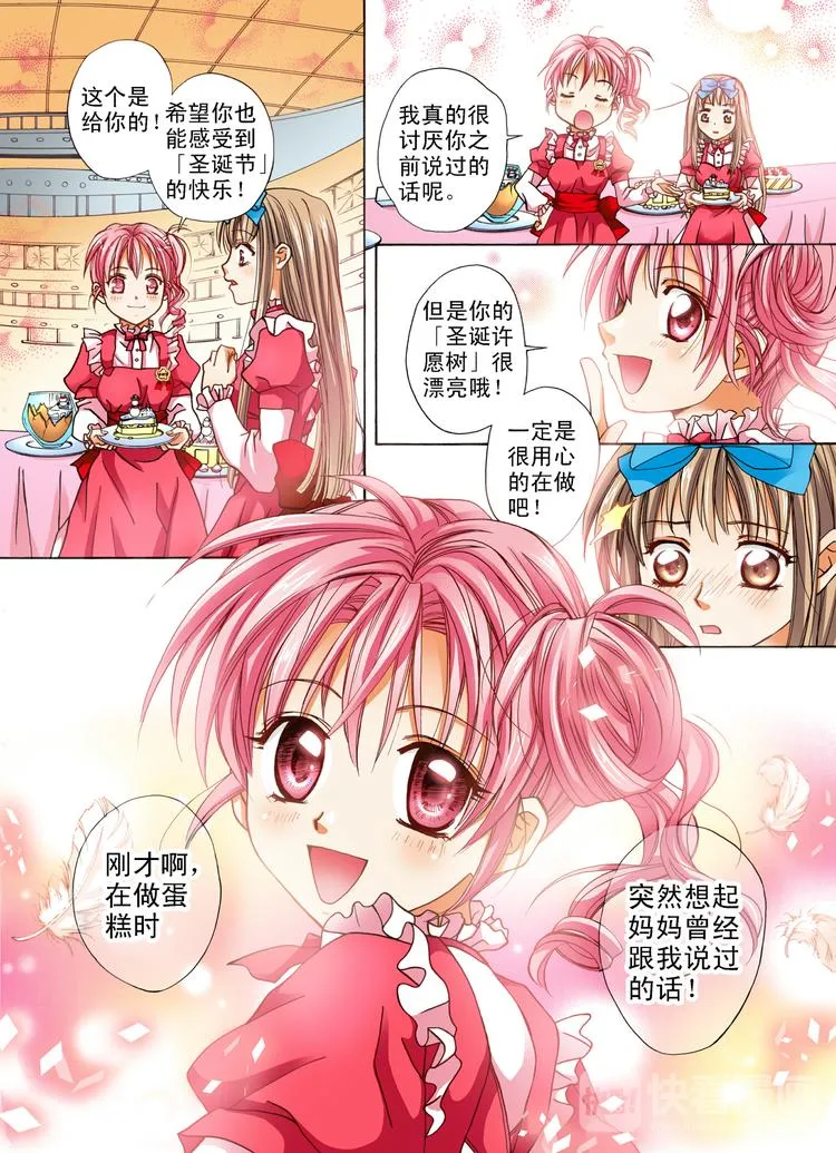 第3话 分享的幸福 第13页