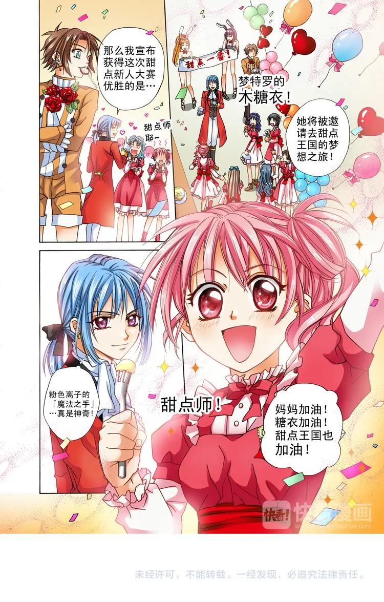 第3话 分享的幸福 第16页