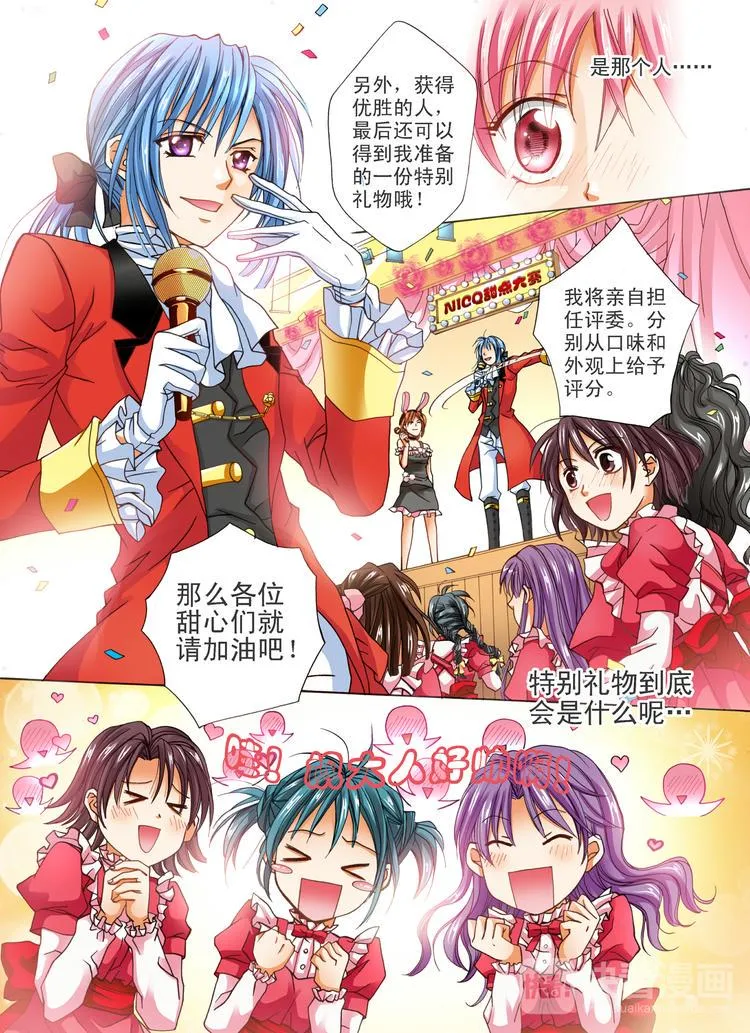 第2话 圣诞蛋糕？ 第2页