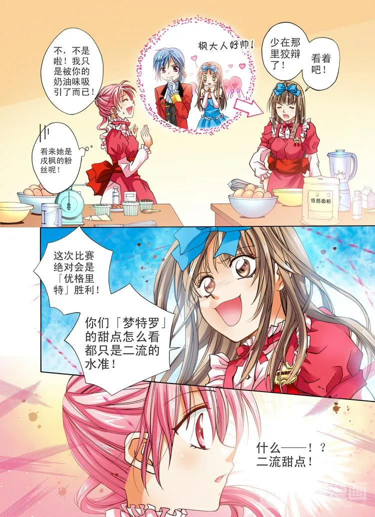 第2话 圣诞蛋糕？ 第6页