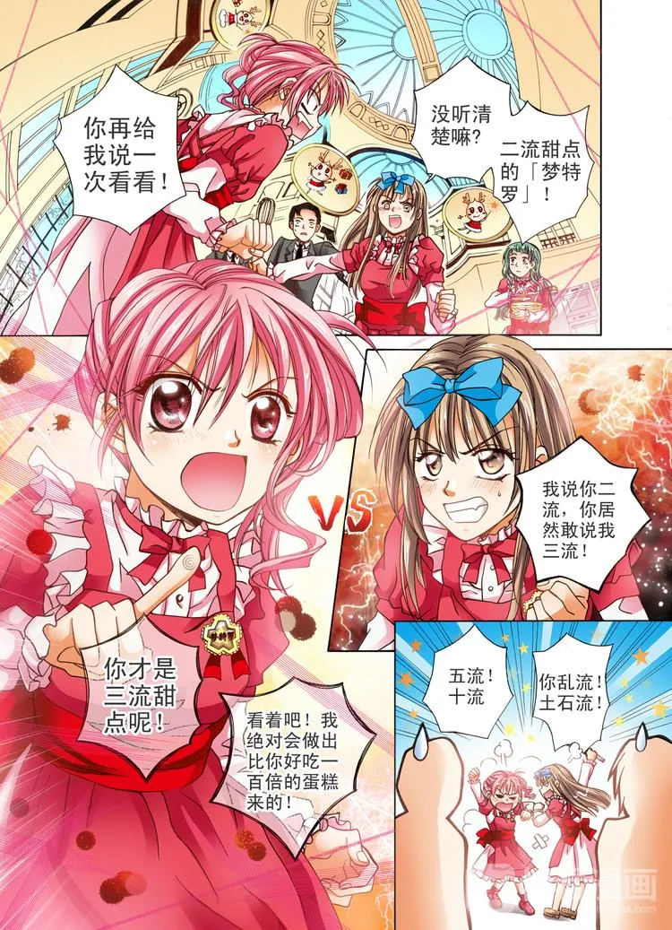 第2话 圣诞蛋糕？ 第7页