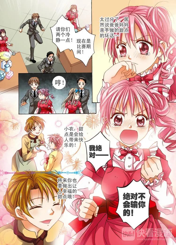 第2话 圣诞蛋糕？ 第8页