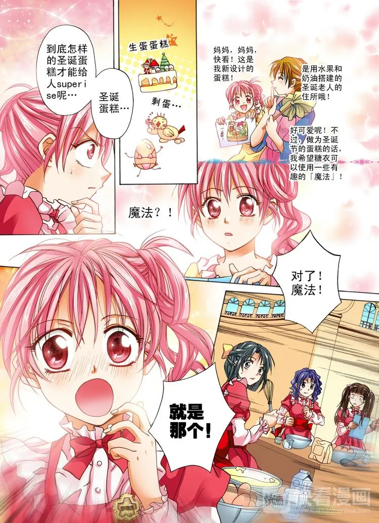 第2话 圣诞蛋糕？ 第9页