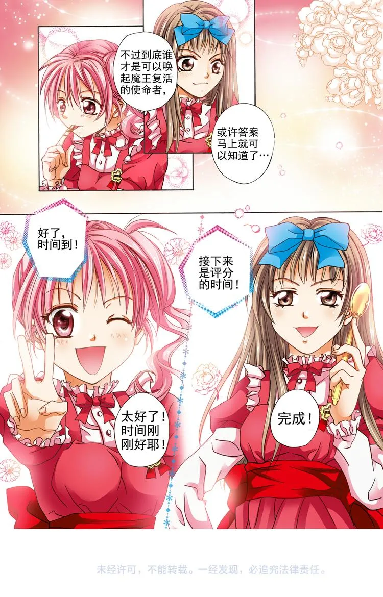 第2话 圣诞蛋糕？ 第12页