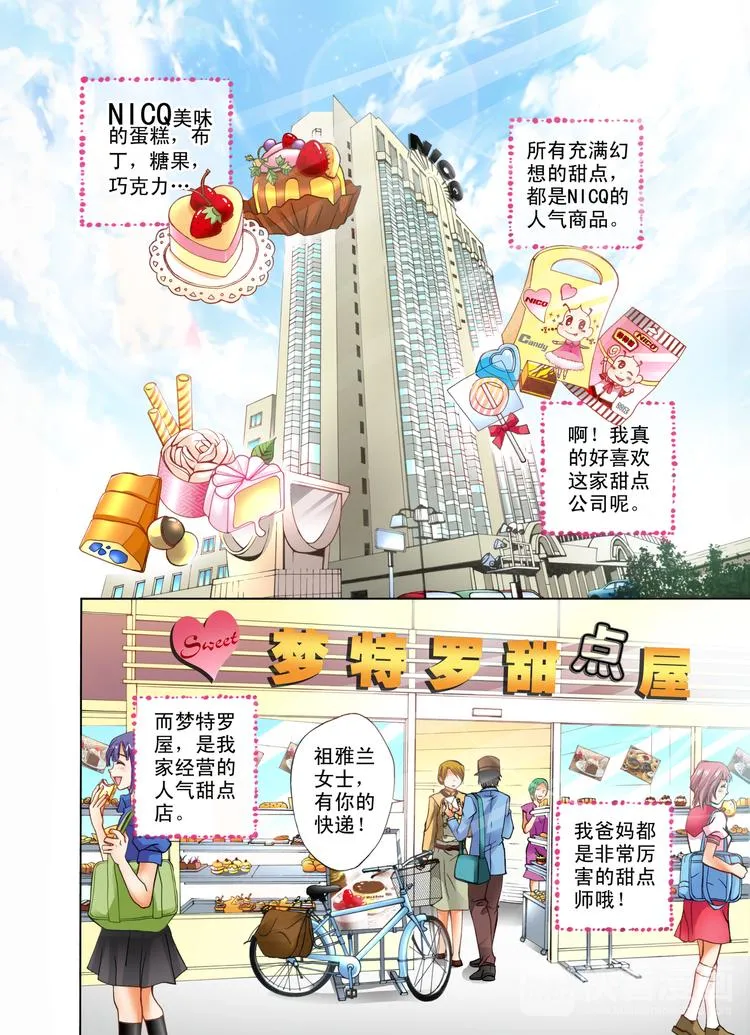 第1话 梦想从此刻出发！ 第2页