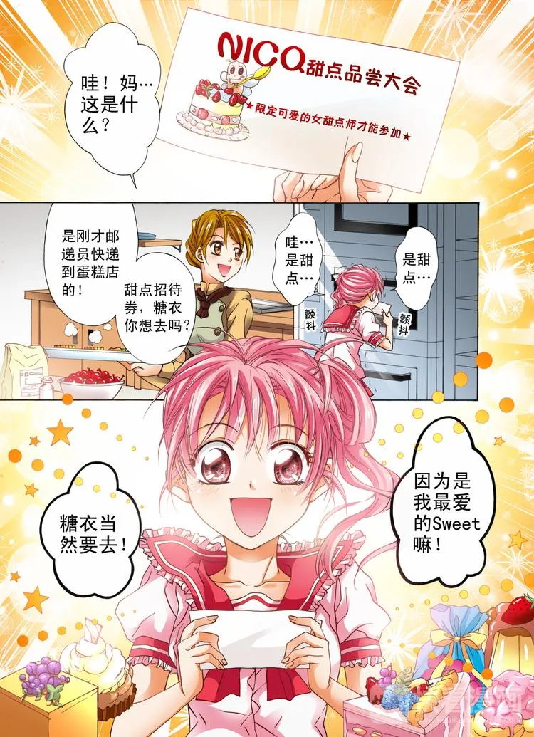 第1话 梦想从此刻出发！ 第3页