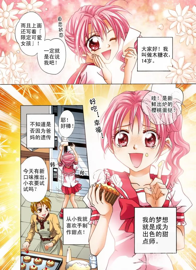 第1话 梦想从此刻出发！ 第4页