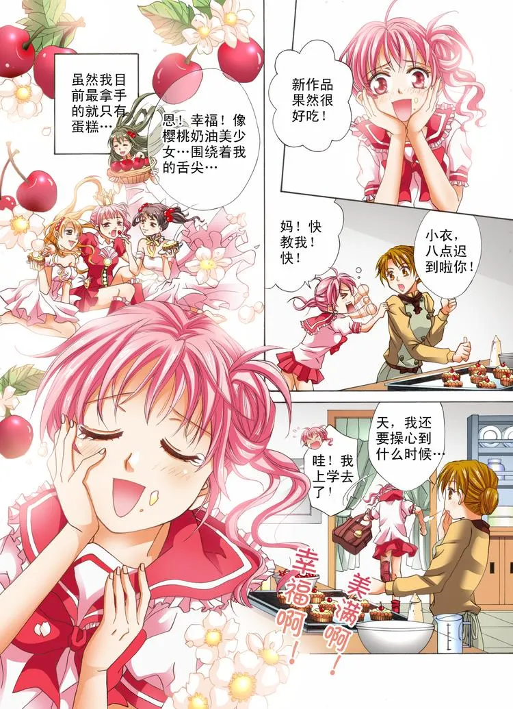 第1话 梦想从此刻出发！ 第5页