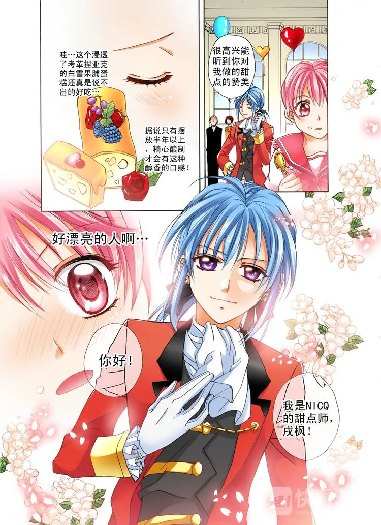 第1话 梦想从此刻出发！ 第10页