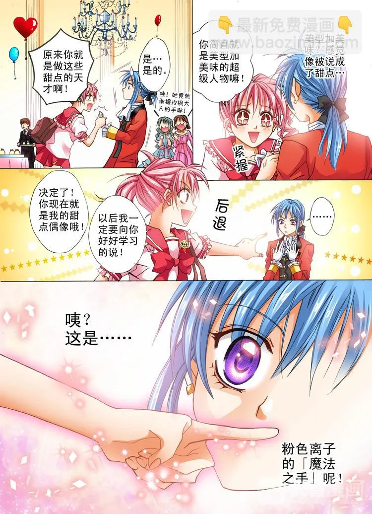 第1话 梦想从此刻出发！ 第11页