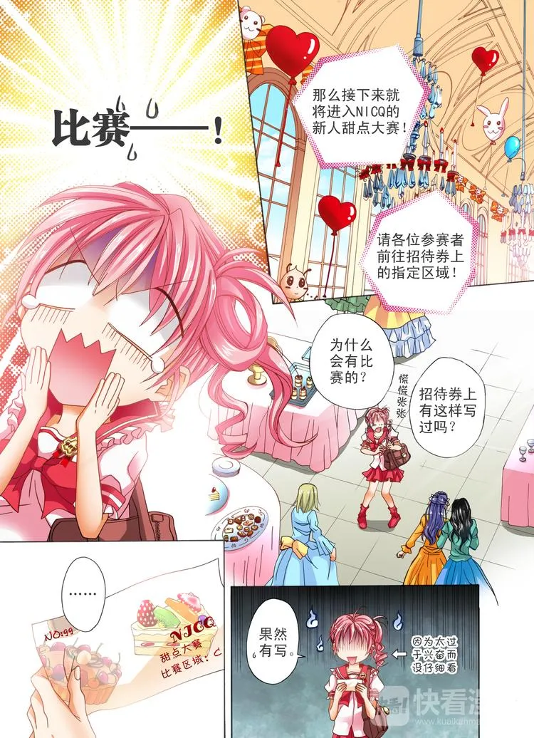 第1话 梦想从此刻出发！ 第13页