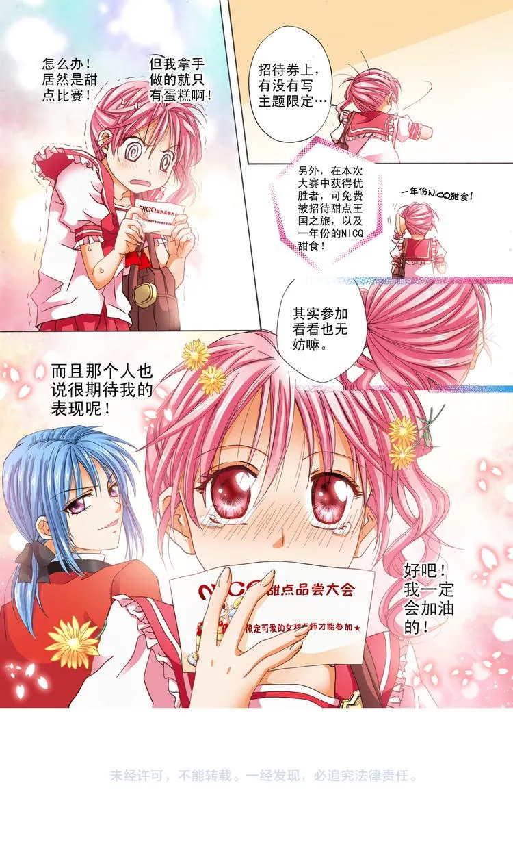 第1话 梦想从此刻出发！ 第14页