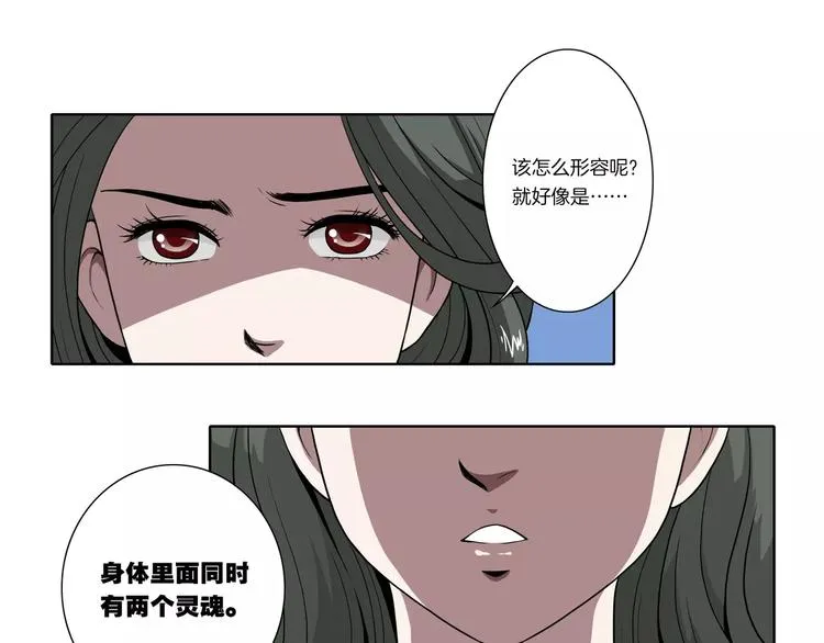 第25话 两个灵魂 第29页