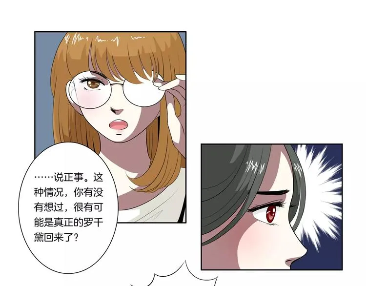 第25话 两个灵魂 第35页