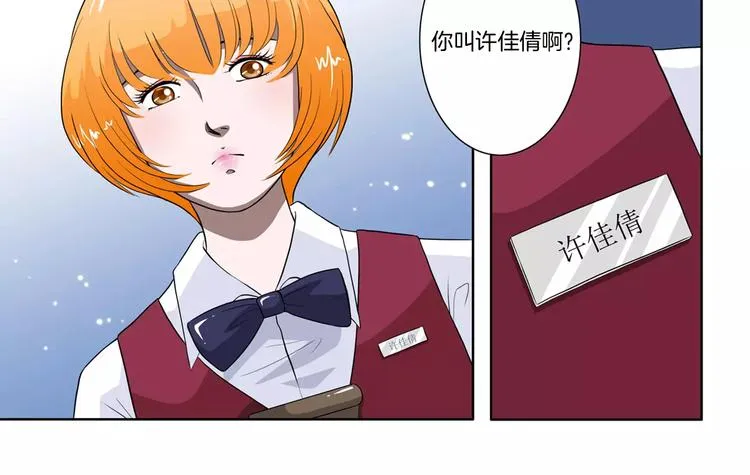 第24话 搭讪 第8页