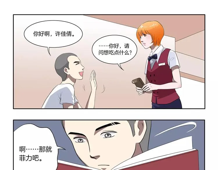 第24话 搭讪 第9页