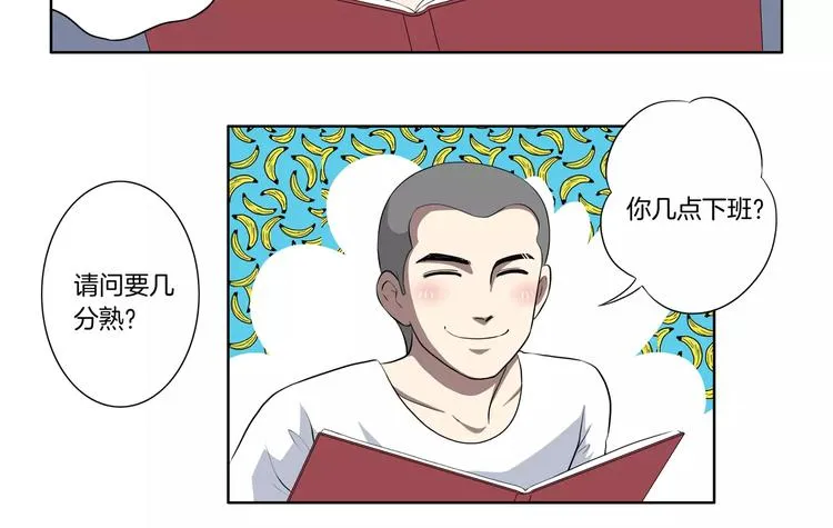 第24话 搭讪 第10页