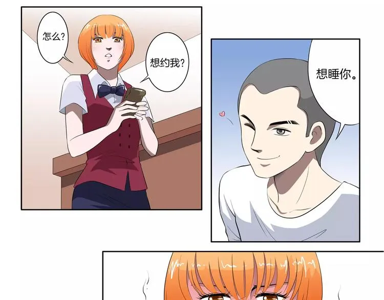 第24话 搭讪 第11页