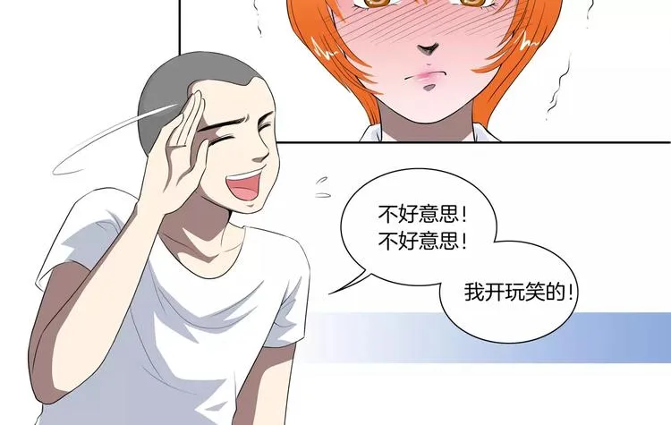 第24话 搭讪 第12页